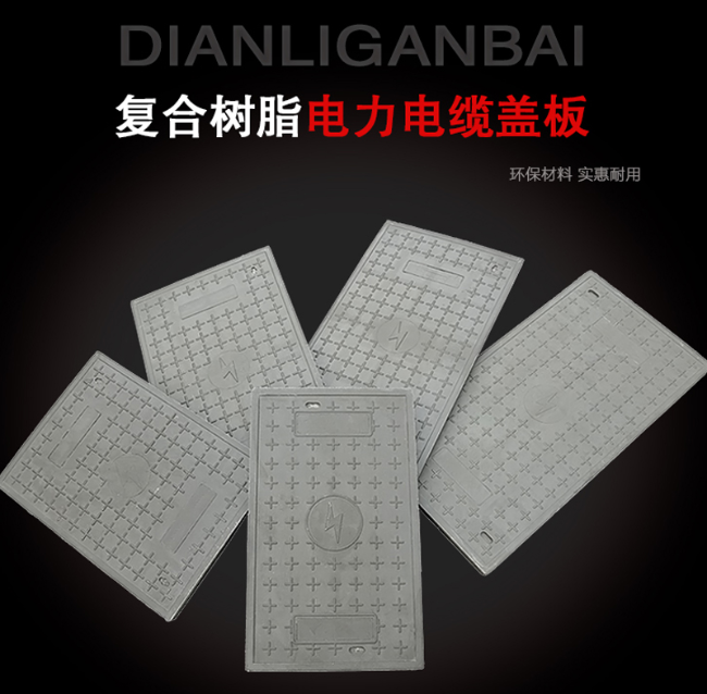南城树脂复合电力盖板展示